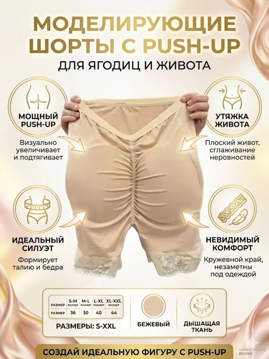 Женское корректирующее белье с эффектом Push-up - 