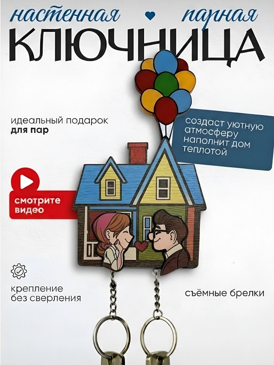 Брелок для ключей, брелок в стиле мультфильма "Вверх", ключница 5-7 см - 