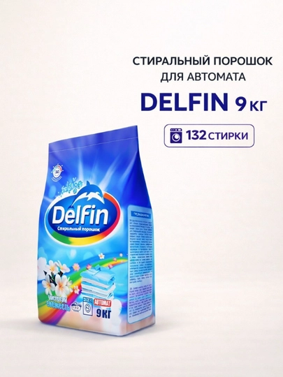 Стиральный порошок Delfin Автомат 9 кг, универсальный, до 132 стирок — DLPH-DP9KG