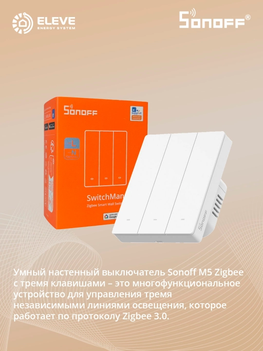 Умный выключатель Sonoff M5 86 Zigbee