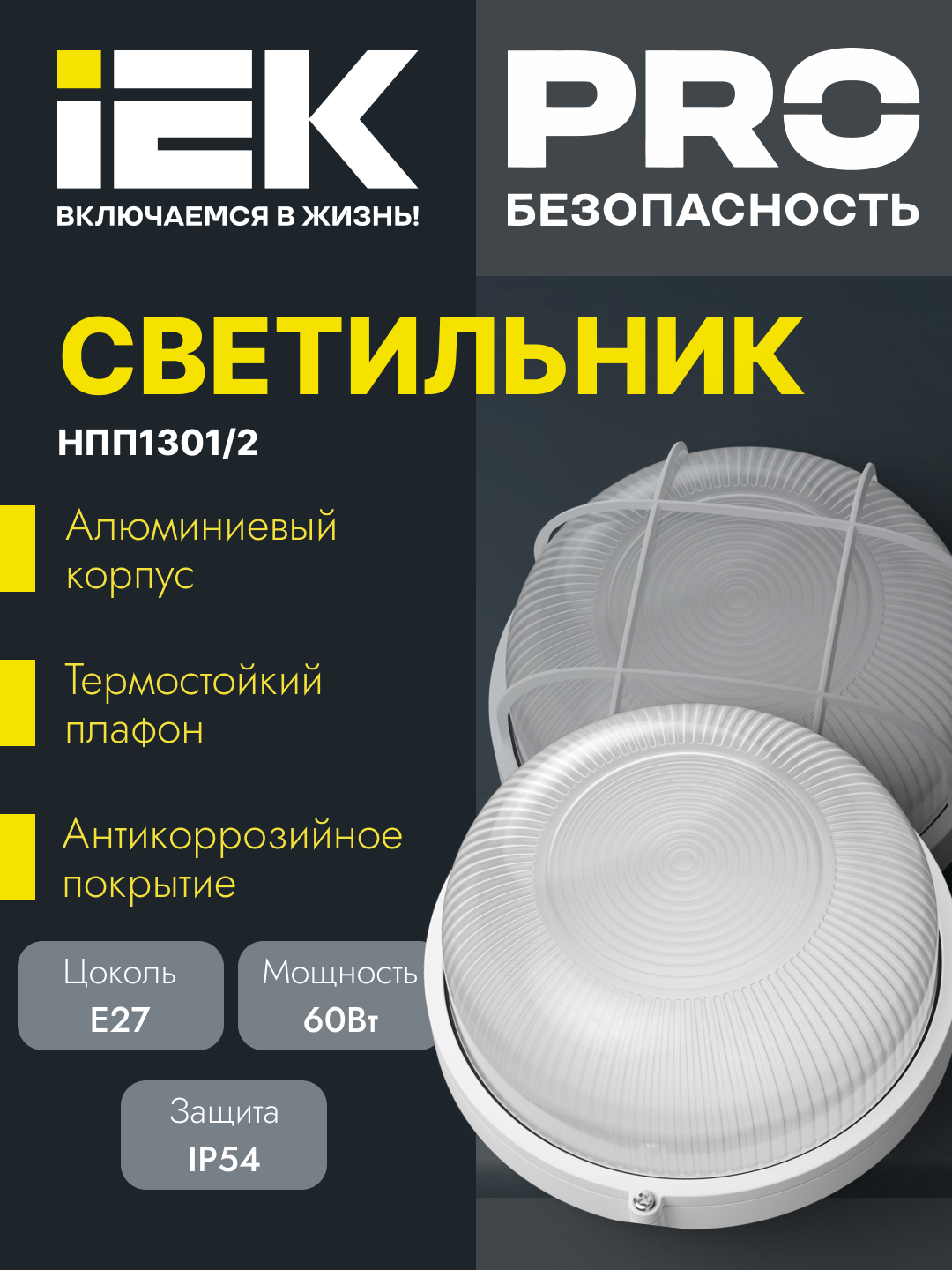 Chiroq NPP1301 oq/doira lampasiz 60W IP54 IEK - 