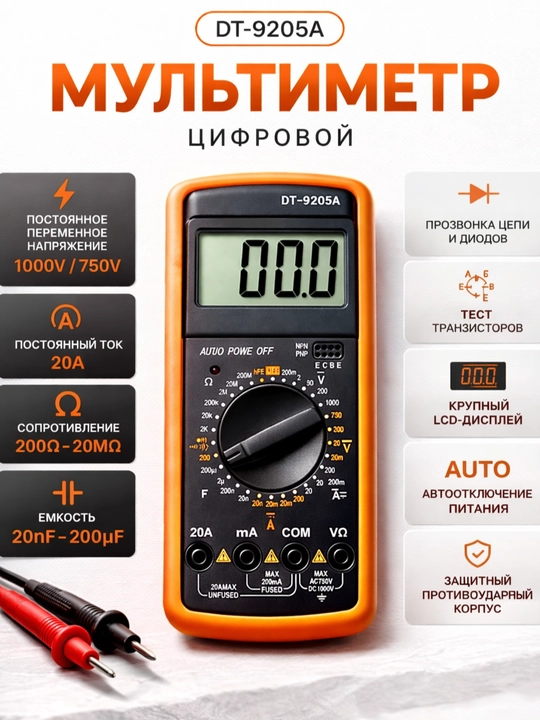 Мультиметры цифровой  — 1000V / 750V, 20A, - 