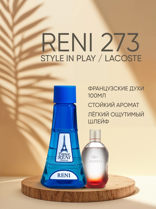 Erkaklar parfyumeriyasi Reni 273, xushbo'y yo'nalishi STYLE in PLAY / LACOSTE - 