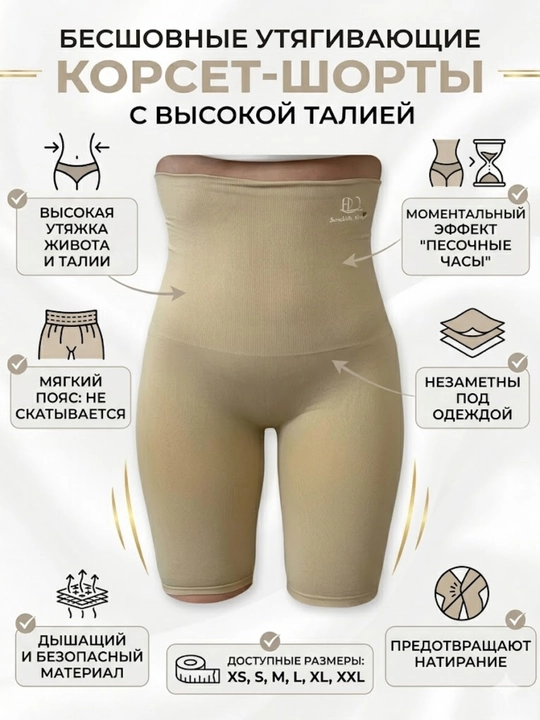 Корректирующие шорты с высокой талией - 