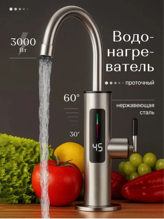 Водонагреватель проточный кран для кухни электрический