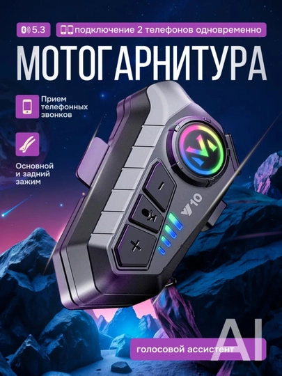 Мотогарнитура для шлема / Наушники для мотоцикла с экраном / FM / IP65 / 1000 mAh — M2026-SHLEM-ИНДИГО