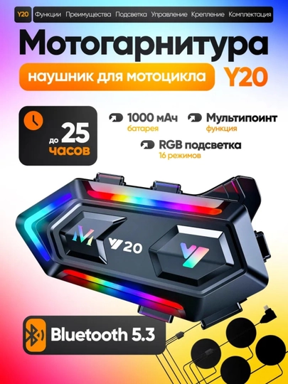 Мотогарнитура для шлема / Наушники для мотоцикла с экраном / FM / IP65 / 1000 mAh — M2026-SHLEM-УГОЛЬН