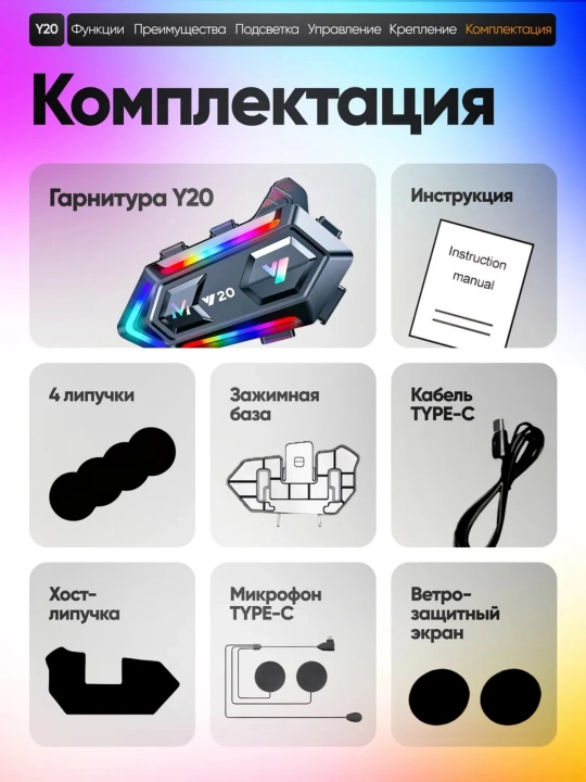 Мотогарнитура для шлема / Наушники для мотоцикла с экраном / FM /  IP65 / 1000 mAh