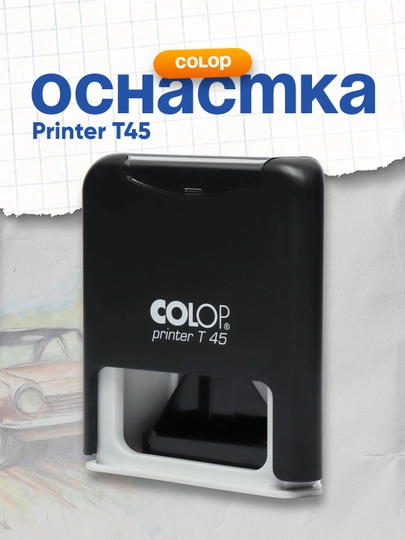 Оснастка Printer Т45 чр/сн Colop
