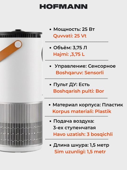 Havo tozalagich va namlagich, 2/1 da, HOFMANN, HEPA-filtrli, 40-60 m2, 1 yillik kafolat