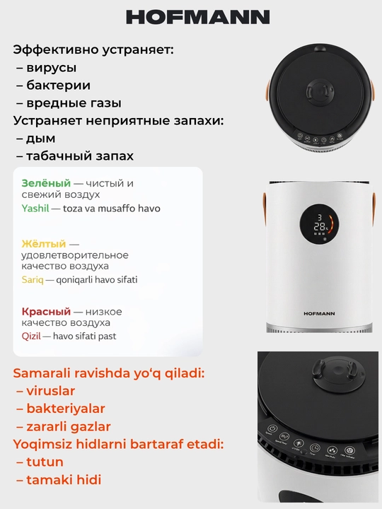 Havo tozalagich va namlagich, 2/1 da, HOFMANN, HEPA-filtrli, 40-60 m2, 1 yillik kafolat