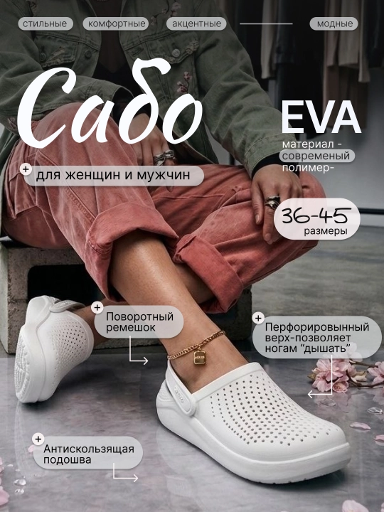 Сабо EVA, мужские и женские резиновые, унисекс легкие удобные - 