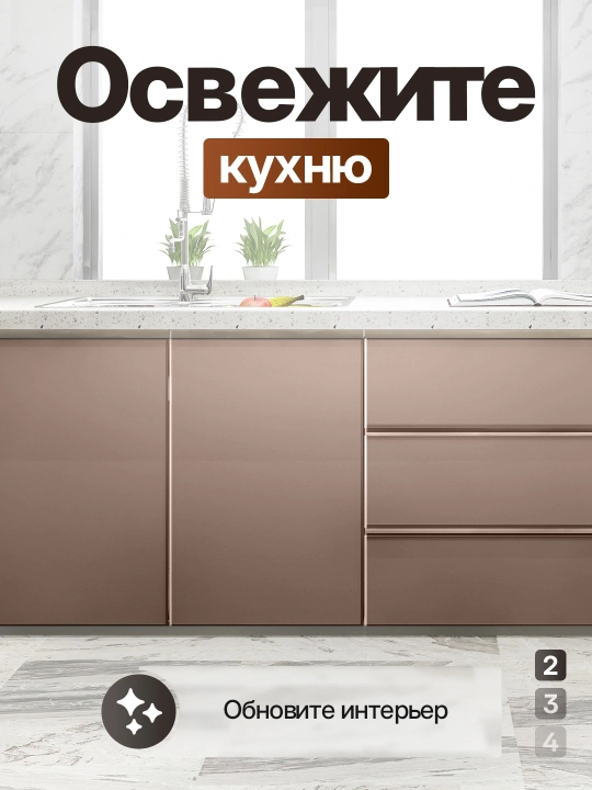Самоклейка для мебели, пленка самоклеящаяся, однотонная, 300х40, 300х60