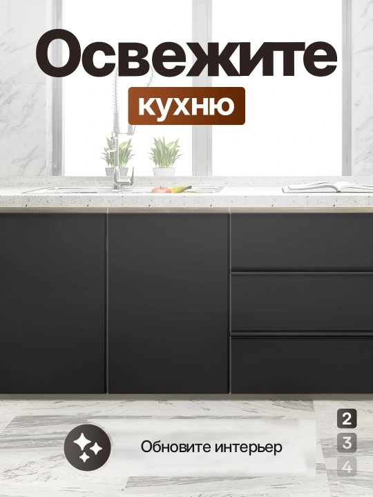 Самоклейка для мебели, пленка самоклеящаяся, однотонная, 300х40, 300х60