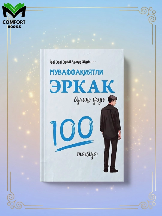 Муваффақиятли эркак ва аёл бўлиш учун 100 тавсия китоблар тўплами