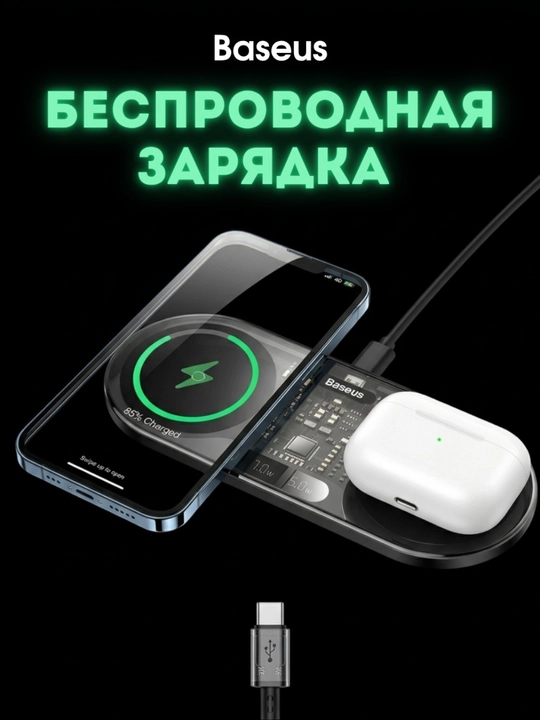 iPhone va AirPods uchun Baseus simsiz quvvatlash moslamasi - 