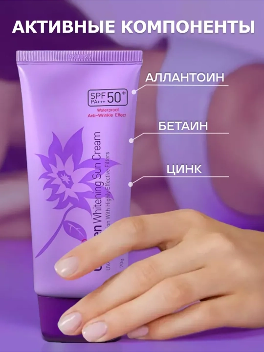 Солнцезащитный крем для лица и тела Sun Cream SPF 50 PA+++, cпф 70 гр