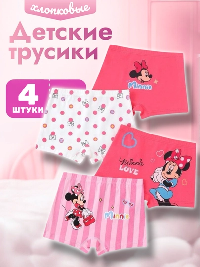 Трусики для девочек, комплект 4 шт, хлопок, случайные цвета