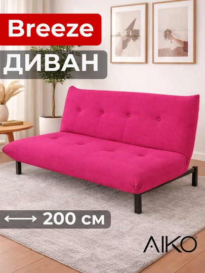 Диван AIKO Breeze, раскладной, двуспальный, металлический каркас — AIKOWDS-BREEZE-ВИШН