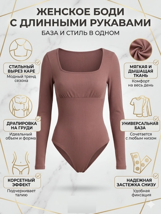 Женское боди с длинными рукавами и квадратным вырезом - 
