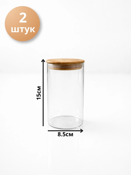 Стеклянные банки для хранения сыпучих продуктов с крышкой