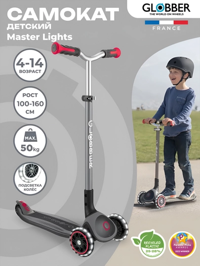 Трёхколесный самокат Globber Master Lights