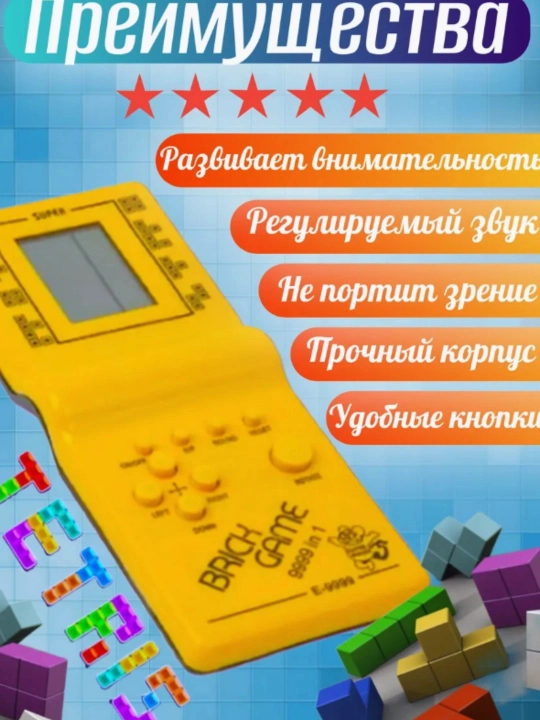 Игра Тетрис для детей, игра с кубиками, электронные головоломки, 9999 в 1