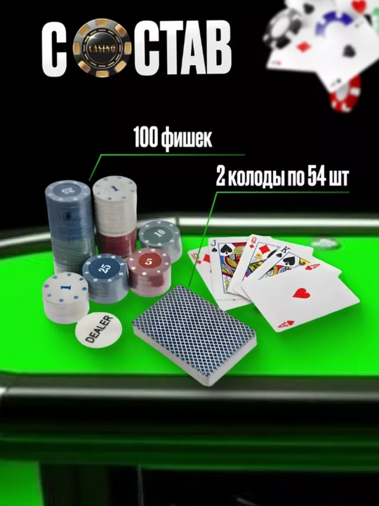 Texas Holdem Poker pokeri to‘plami, kartalar va movut 100-200 fishka, nominal 2 ta to‘p