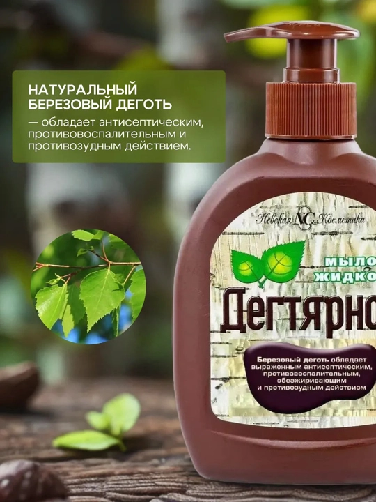 Qo‘l va tana uchun suyuq Вegtyar sovun Nevskaya Kosmetika, 300 ml