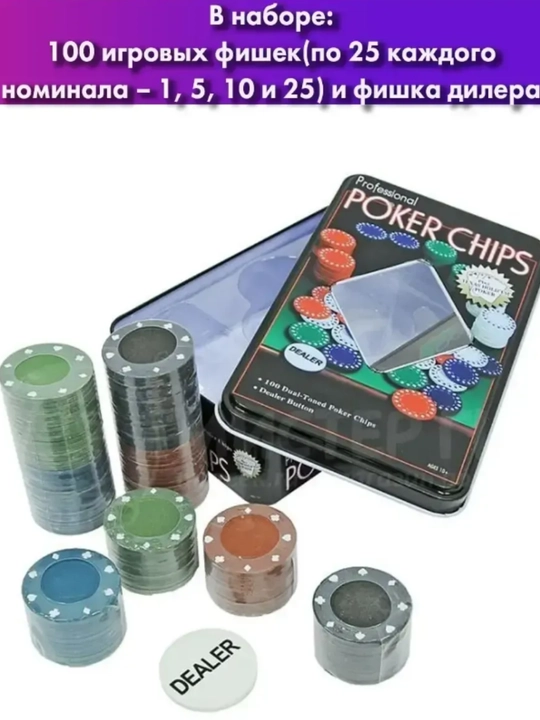 Texas Holdem Poker pokeri to‘plami, kartalar va movut 100-200 fishka, nominal 2 ta to‘p