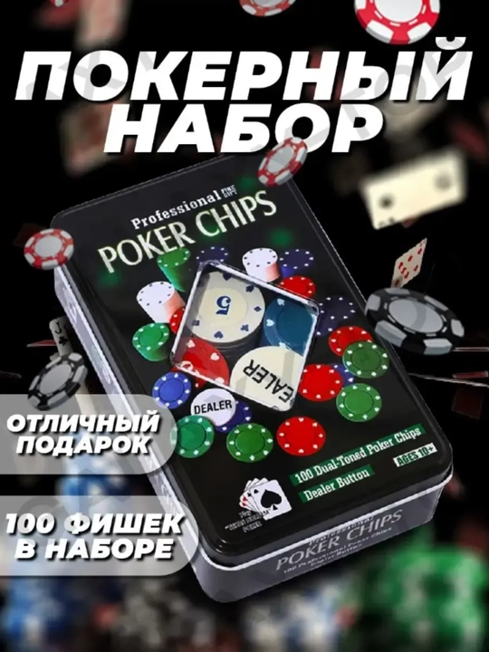 Texas Holdem Poker pokeri to‘plami, kartalar va movut 100-200 fishka, nominal 2 ta to‘p - 