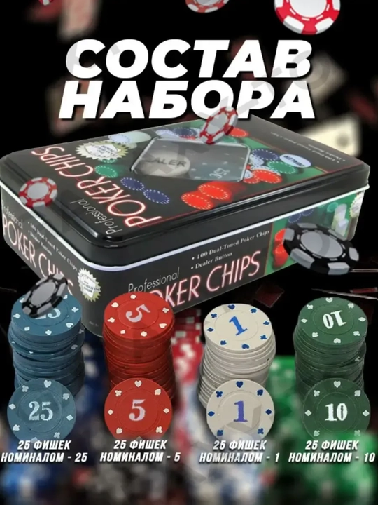 Texas Holdem Poker pokeri to‘plami, kartalar va movut 100-200 fishka, nominal 2 ta to‘p