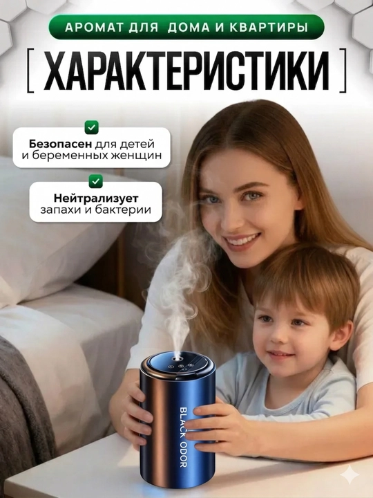 Ароматизатор для автомобиля, BLACK ODOR с 3 аромата