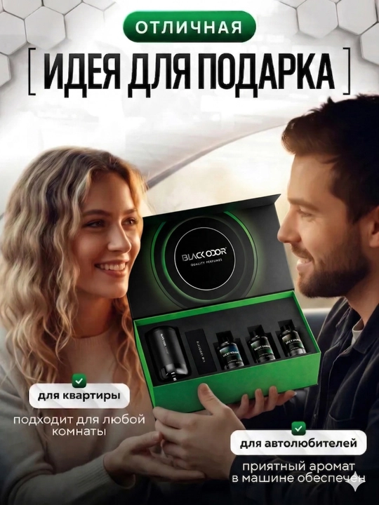 Ароматизатор для автомобиля, BLACK ODOR с 3 аромата