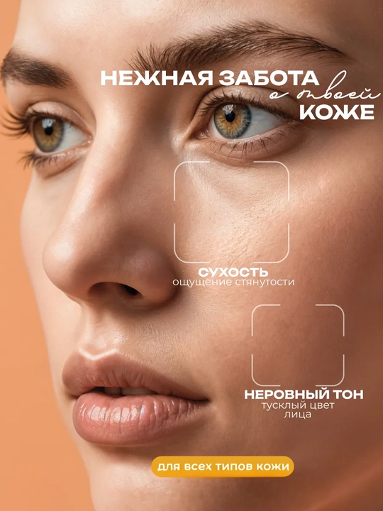 Тонер для лица, отбеливающая