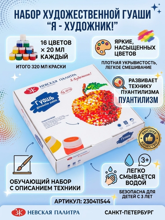 Набор гуашь, "Я - Художник!" 16*20 мл