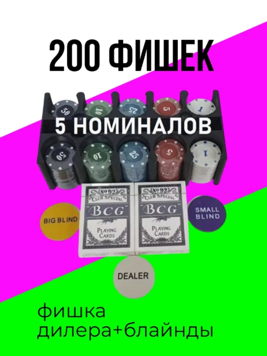 Texas Holdem Poker pokeri to‘plami, kartalar va movut 100-200 fishka, nominal 2 ta to‘p