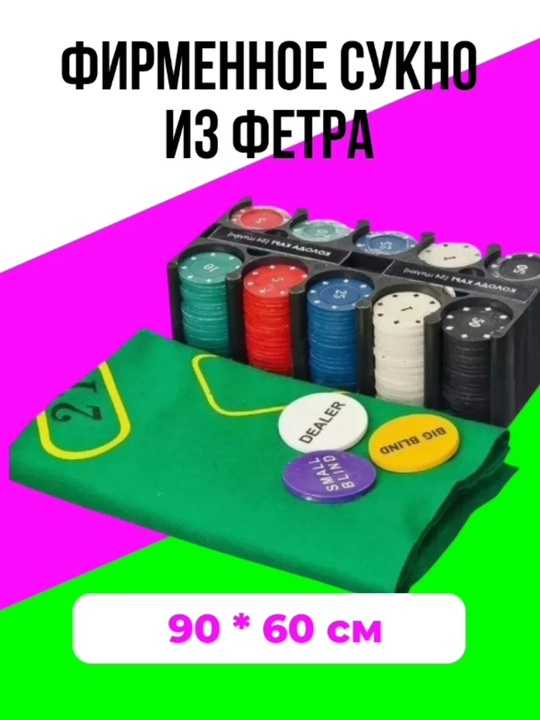 Texas Holdem Poker pokeri to‘plami, kartalar va movut 100-200 fishka, nominal 2 ta to‘p
