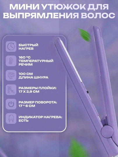 Компактная и лёгкая плойка для идеальных волос в пути — MINASHO-ПЛОЙКА-ЛАВАНД