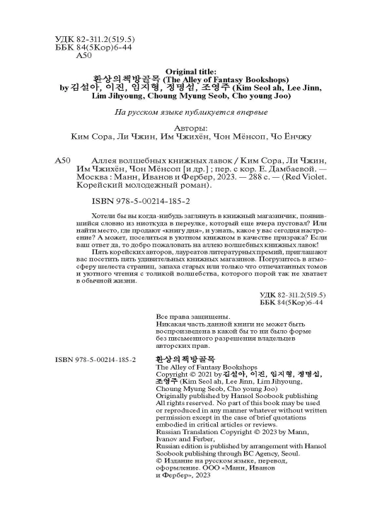 Alleya volshebnix knijnix lavok. Sora Kim