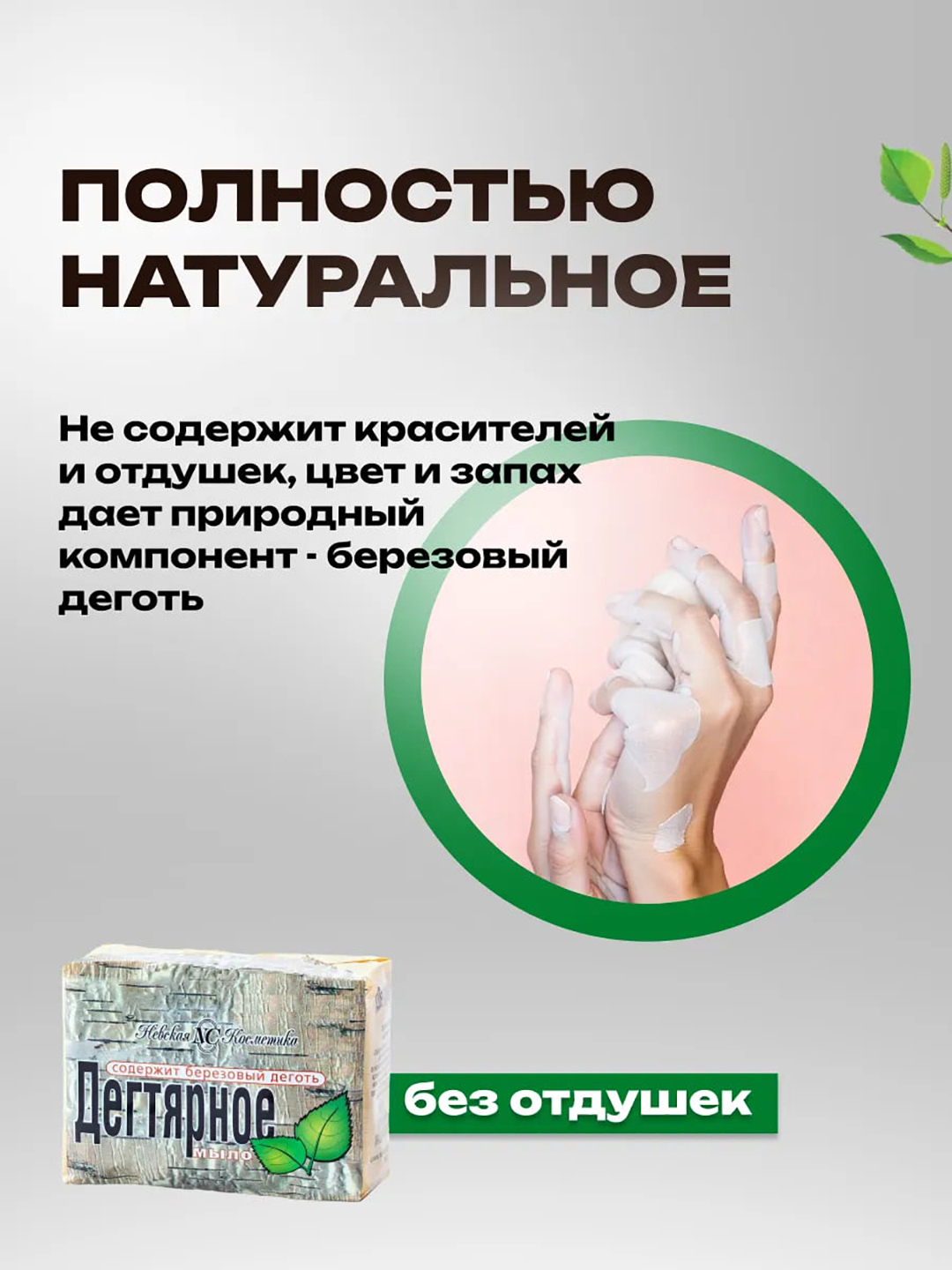 Degtyar sovun Nevskaya Kosmetika, 140 g