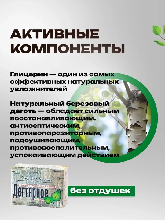 Degtyar sovun Nevskaya Kosmetika, 140 g