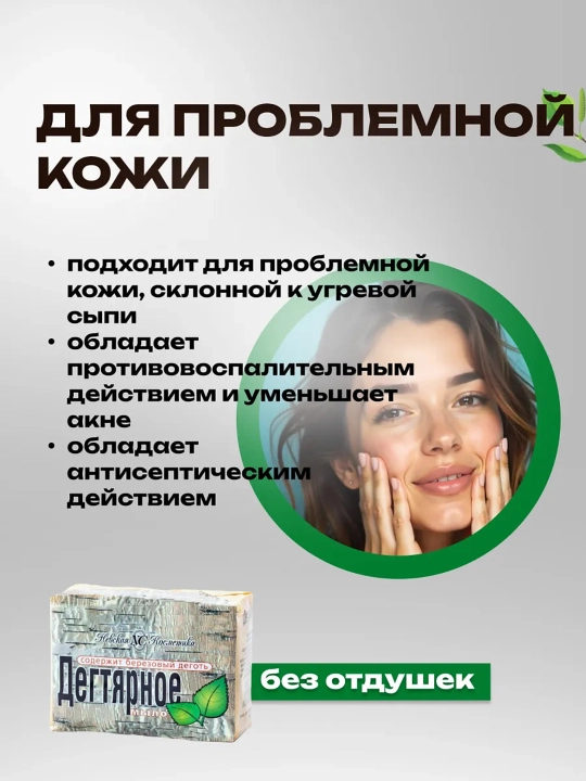 Degtyar sovun Nevskaya Kosmetika, 140 g
