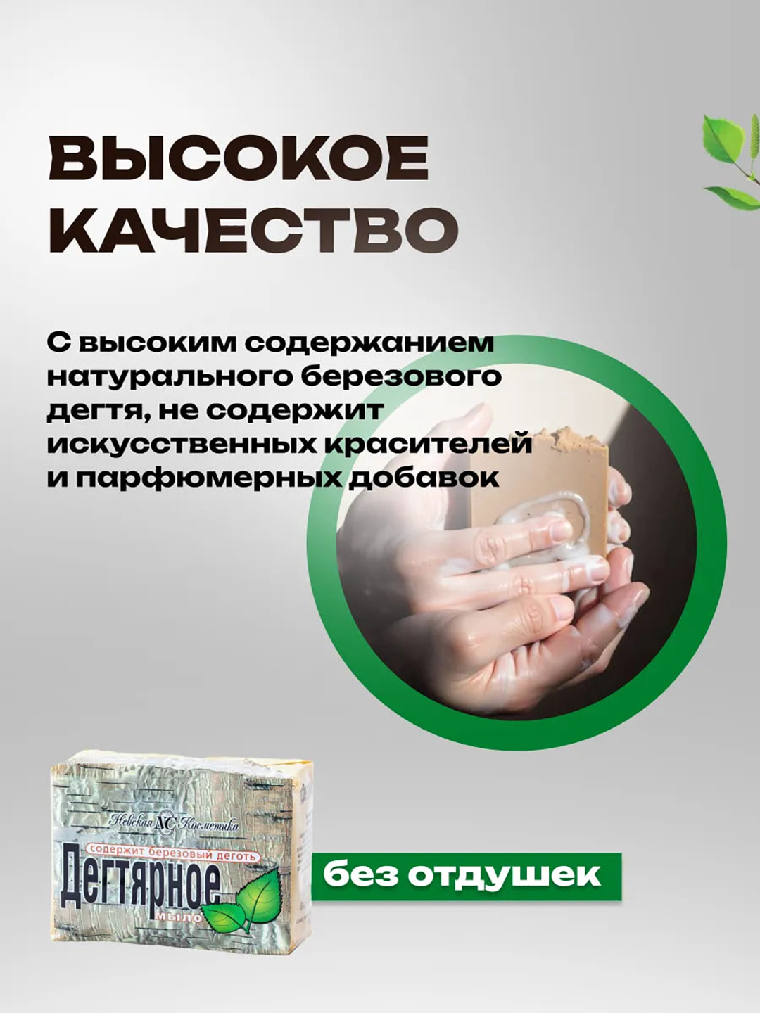 Degtyar sovun Nevskaya Kosmetika, 140 g