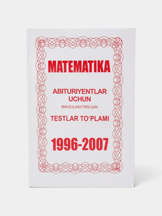 Сборник математических тестов, для абитуриентов, по математике на 1996 - 2007 г - 