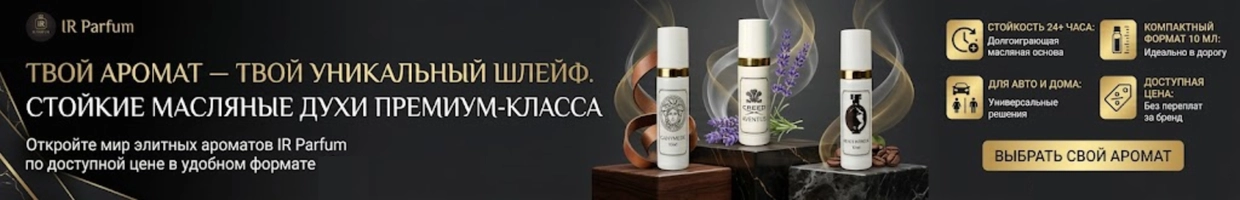 IR Parfum