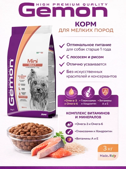 Gemon корм для собак мелких пород с лососем 3кг