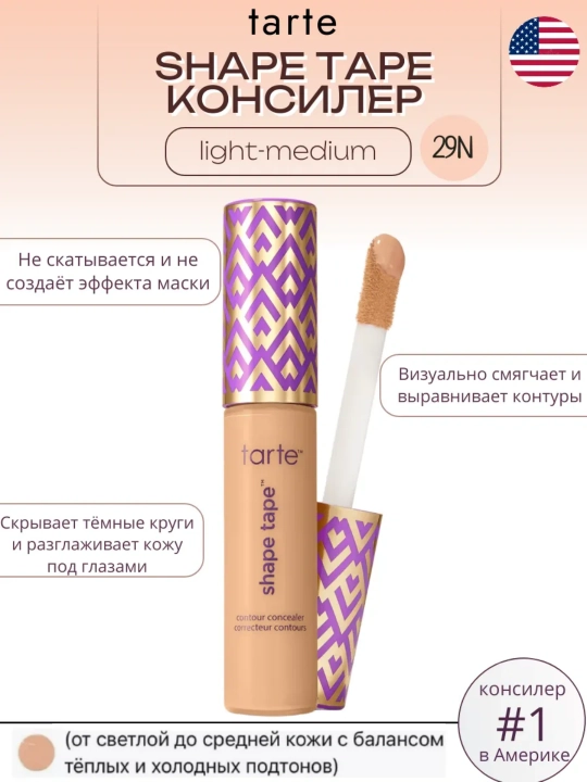 Suvga chidamli, tabiiy effektli, SPF bilan, yengil, namlovchi Tarte Foundation
