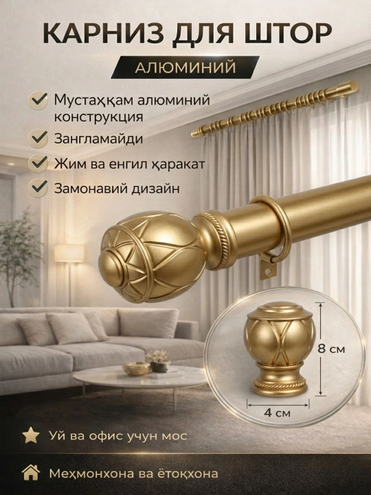 Alyuminiy devor karnizi, parda va tyullar uchun - 