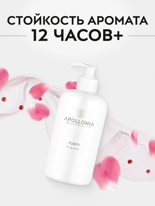APOLLONIA Dush uchun xushbo‘y gel, 500 ml, Purity,Temptation, Pleasure Body wash